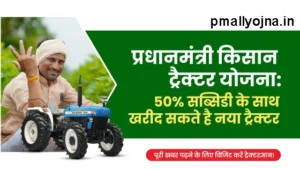 PM Kisan Tractor Yojana 2024