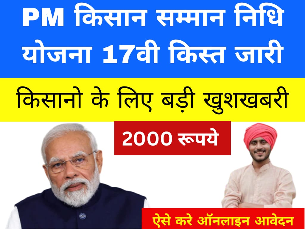 PM Kisan 17th Installment Status Check 2024