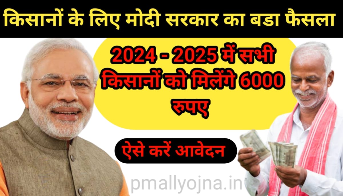 PM Kisan Samman Nidhi Yojana 2024