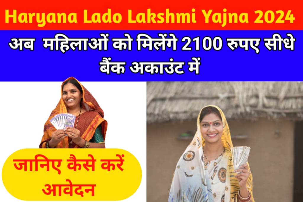 Haryana Lado Lakshmi Yojna